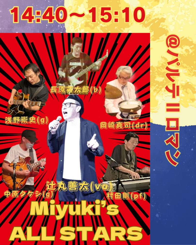 Miyuki’s All Stars 